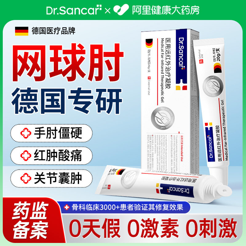 医用网球肘克星护肘女专用膏药贴胳膊手肘腕关节疼痛损伤护具