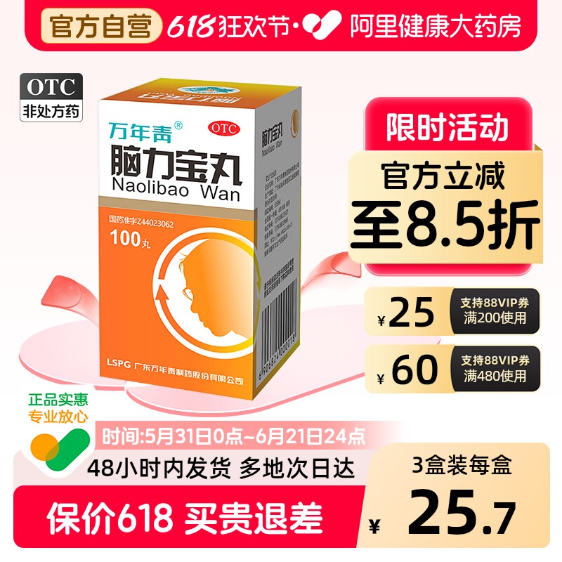 万年青脑力宝丸健忘健脑增强失眠安神官方正品睡眠补脑神经衰弱