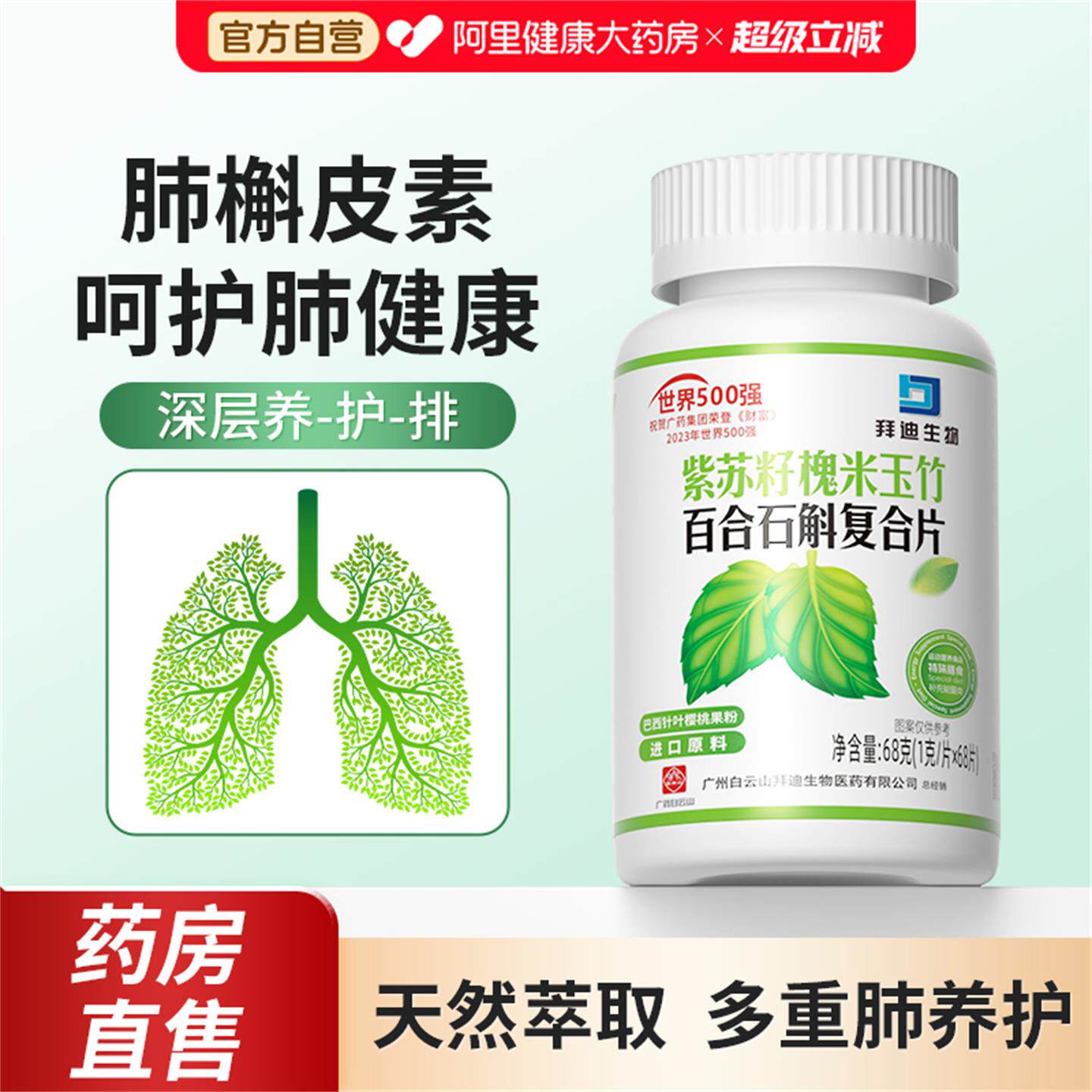 白云山拜迪生物含肺槲皮素润肺养肺清道夫调理大清理官方旗舰店