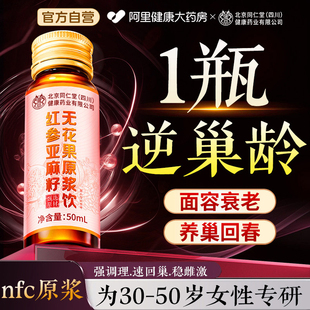 北京同仁堂红参亚麻籽无花果桑葚枸杞种子循环养雌激素补充黄体酮