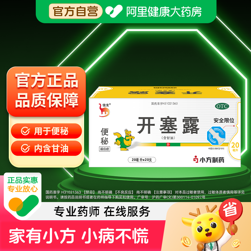 信龙开塞露成人用含甘油润肠通便便秘老人孕妇自营旗舰店正品