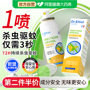 杀虫气雾剂家用室内强力无味母婴床上可用毒灭跳蚤蟑螂驱蚊液喷雾