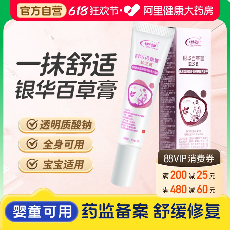 银华湿婴儿专用百草膏热疹口水奶癣儿童止痒宝宝霜正品
