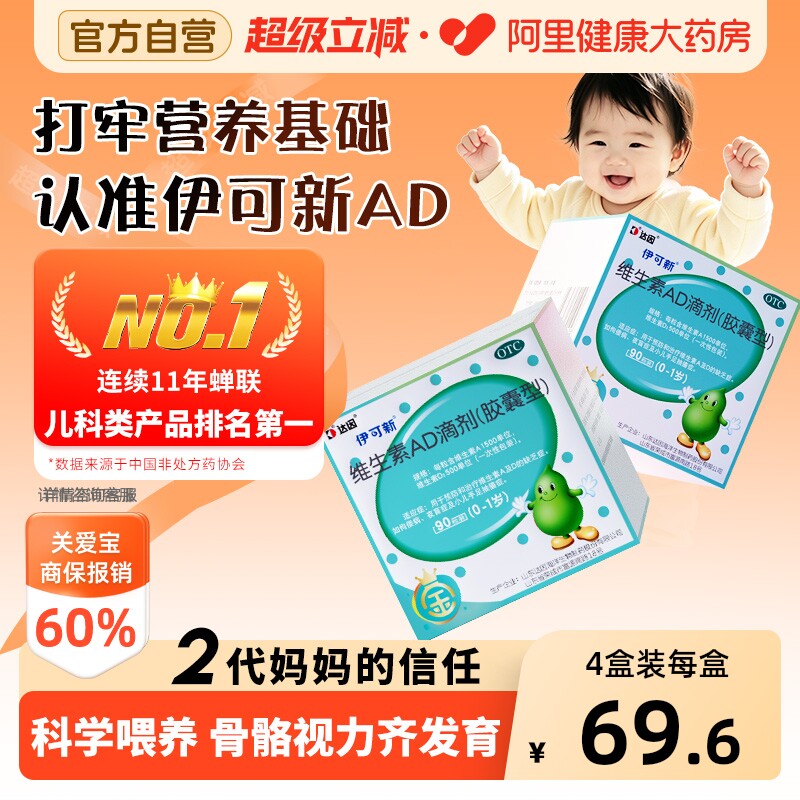 2盒】达因伊可新维生素ad滴剂婴幼儿一岁以下维ad伊可新维生素d3