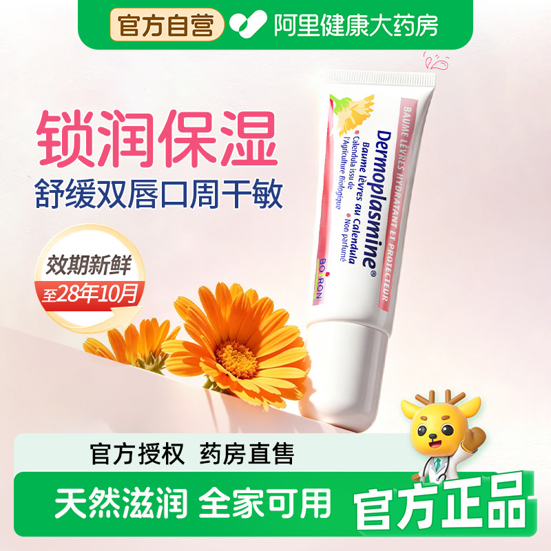 Boiron宝弘金盏花润唇膏秋冬清爽补水保湿滋润防干裂死皮修护舒缓