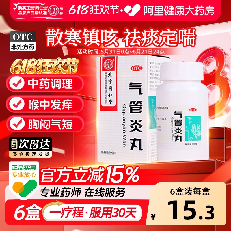 同仁堂气管炎丸专用化痰咳嗽咳嗽药官方定喘散寒正品清肺祛痰镇