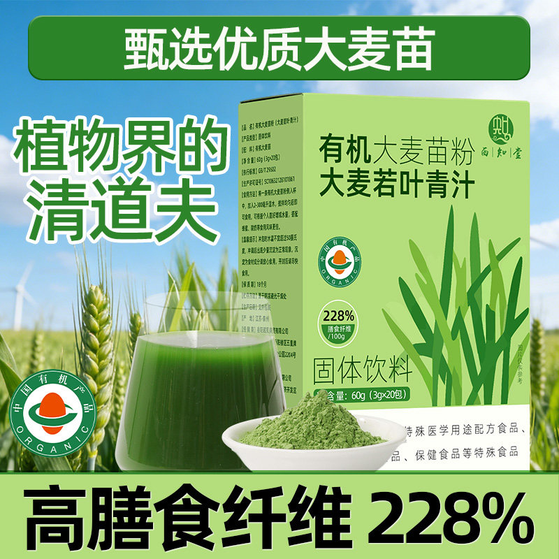 有机大麦苗青汁粉若叶高膳食纤维减低肥脂健身代餐固体粉图片