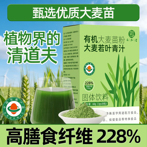 有机大麦苗青汁粉若叶高膳食纤维减低肥脂健身代餐固体粉
