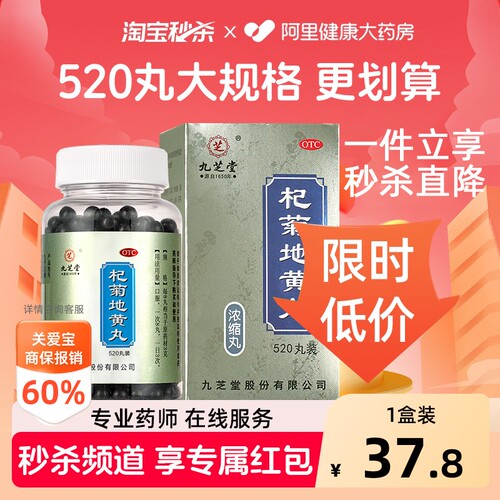 【自营】[九芝堂]杞菊地黄丸520丸*1瓶/盒
