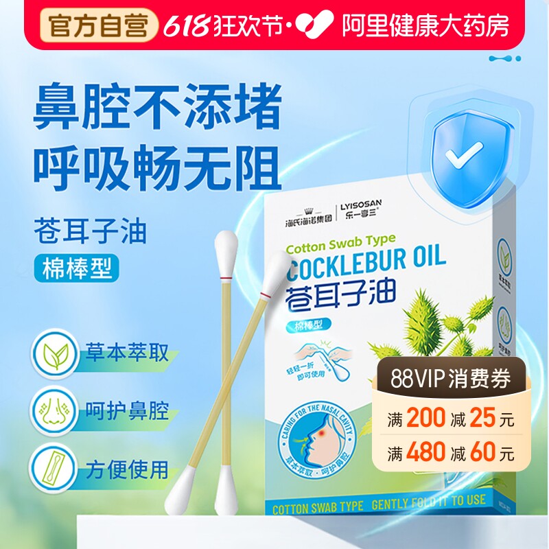 海氏海诺苍耳子鼻炎油棉棒型成人儿童草本通鼻腔缓解不适官方正品