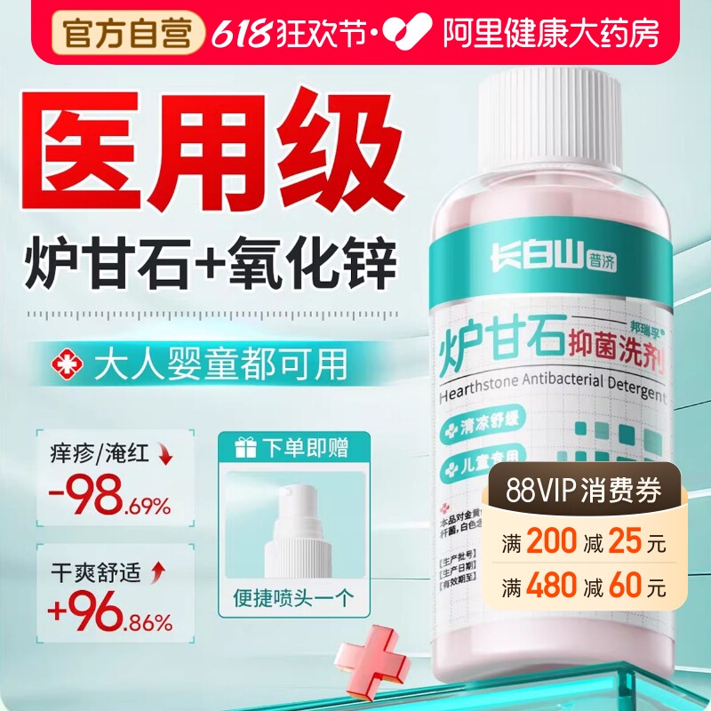 炉甘石氧化锌外用洗剂爽身露痱粉子婴儿童专用去止痒热痱成人喷雾