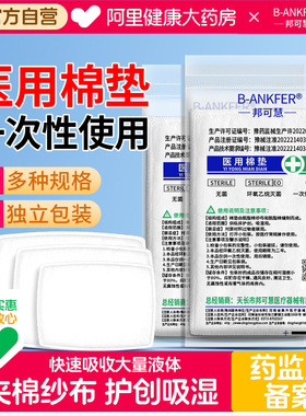 医用棉垫纱布块无菌片贴伤口换药夹棉医疗一次性单独包装棉大尺寸