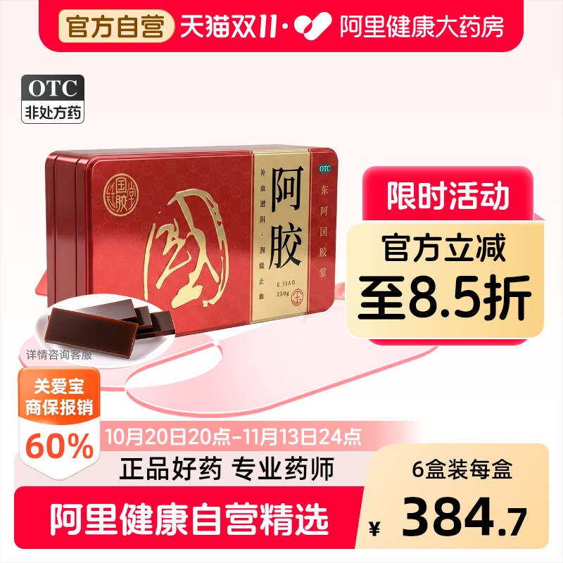 钰国胶堂阿胶250克东阿国胶堂正品礼盒补气血补血铁盒块官方山东