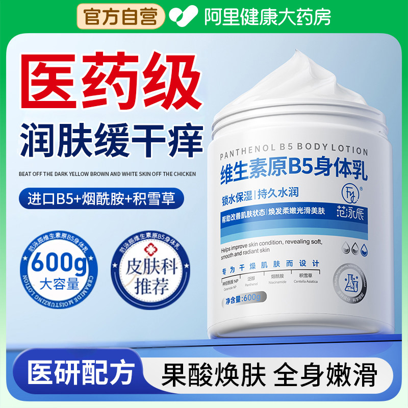 【医药级】B5果酸身体乳改善鸡皮