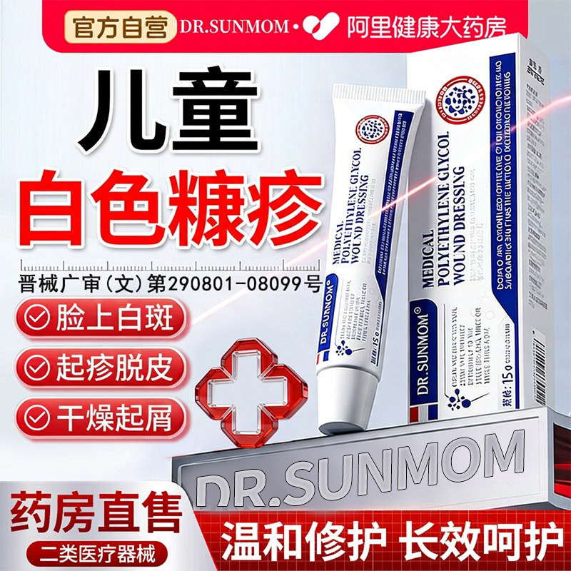 白色糠疹汗斑花斑癣疹药膏儿童脸上长白斑皮肤抑菌干燥止痒专医用 - 实物图