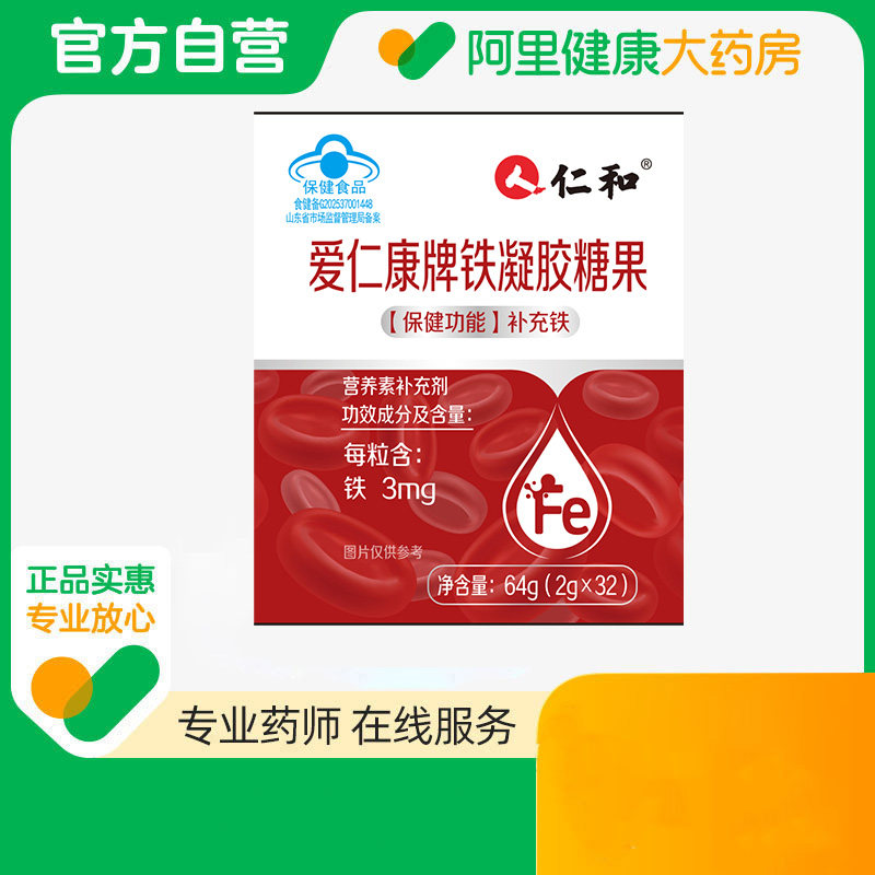 仁和富铁软糖铁剂孕妇红枣元气补铁补血贫血女性儿童官方旗舰店
