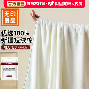 无印良品一次性浴巾毛巾旅行单独包装加大秒吸水棉源旅游酒店用品