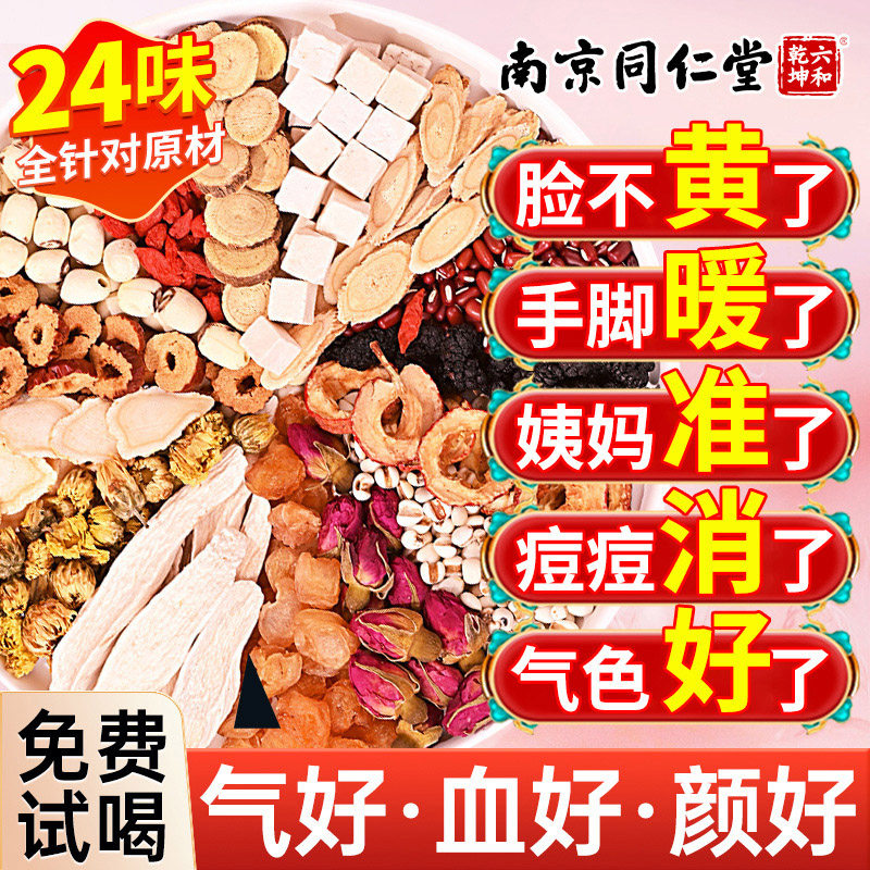 黄芪搭当归党参枸杞调理红枣茶双补养生茶女生气血不足女人泡水喝