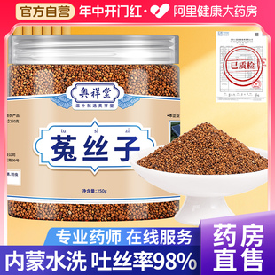 旗舰店茶包 菟丝子搭五味子沙苑子中茶药材枸杞茶袋泡茶兔丝子正品