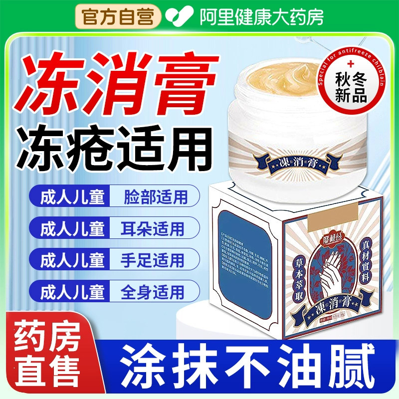 阿里健康大药房冻疮膏止痒冻伤