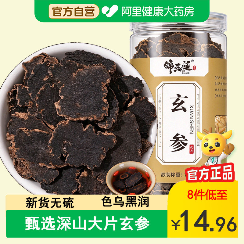 正品野生玄参中草药500g无硫散装精选大片元参黑玄参搭甘草桔梗