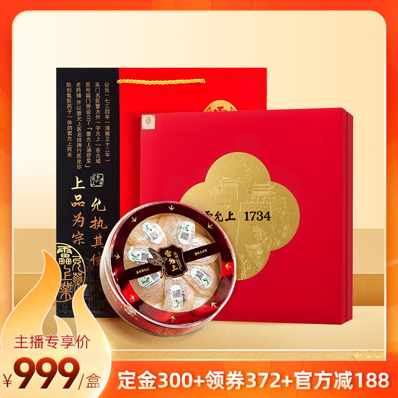 雷允上干燕窝印尼进口白燕盏50g养悦心										