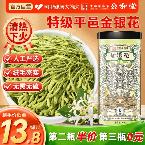 平邑金银花特级买二送一清热下火