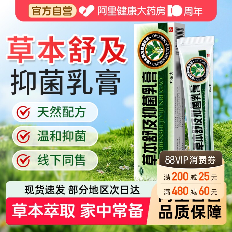 恒毅草本舒及舒极抑菌乳软膏官方旗舰店正品婴幼儿童宝宝皮肤图片