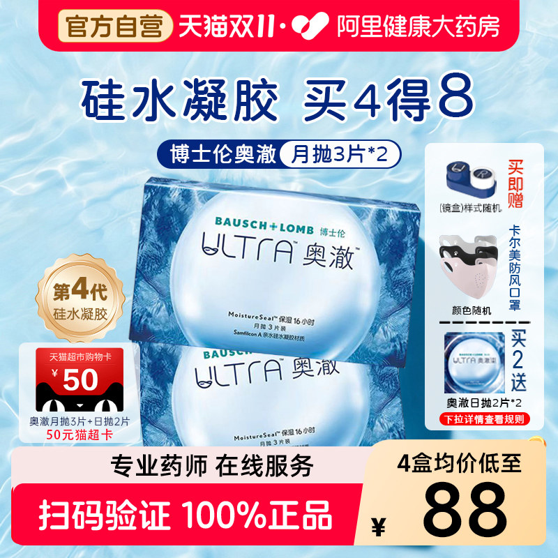 【拍2件得8】博士伦奥澈硅水凝胶月抛6片装