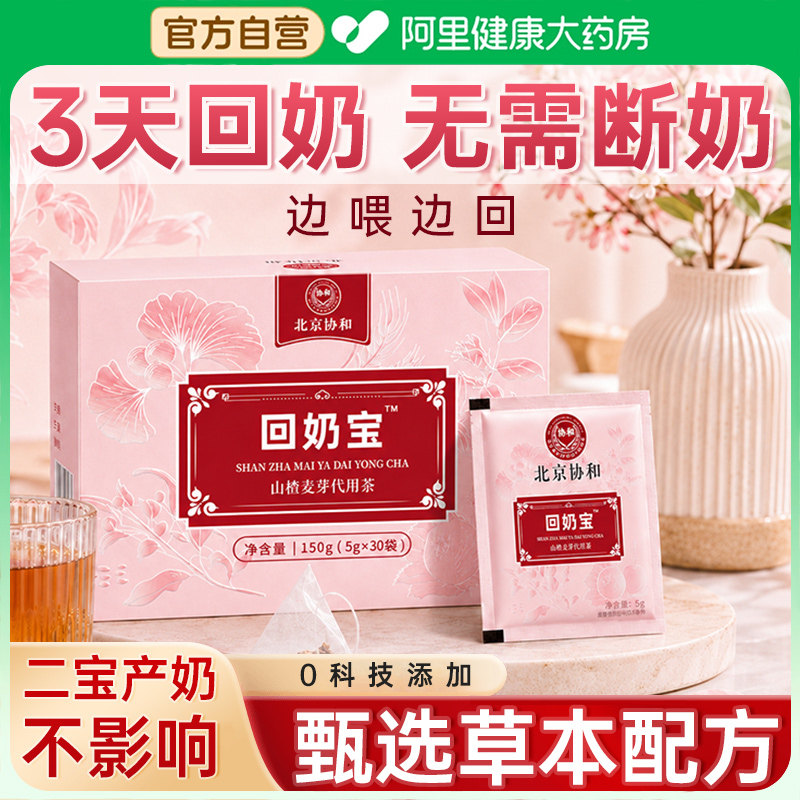 回奶宝断奶神器回奶茶炒麦芽大麦茶山楂代用茶戒奶断奶非回奶药 - 实物图