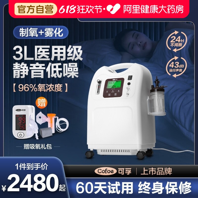 可孚制氧机医用5升家用吸氧机老人氧气孕妇专用雾化一体机便携式
