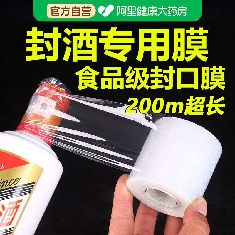 封酒专用膜食品级酒瓶封口膜高档白酒酒坛防泡酒密封膜瓶口热缩膜