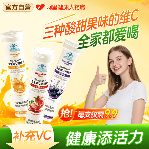 维生素C泡腾片儿童维他命vc固体饮料成人补充VC泡片官方旗舰正品