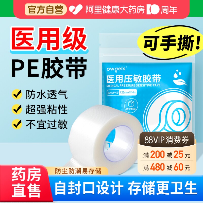 医用胶带透气可手撕防过敏透明压敏胶带固定双眼皮贴防水胶布图片