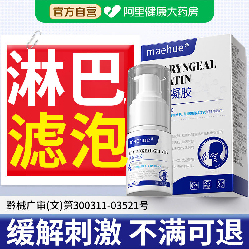 咽喉淋巴滤泡增生慢性咽炎咽喉炎去跟舌根干痒疼痛喉咙有痰异物感