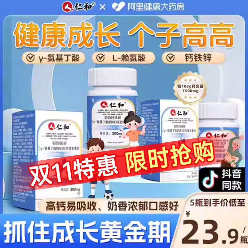 仁和驼奶钙铁锌氨基丁酸y钙片儿童补青少年赖氨酸正品官方旗舰店