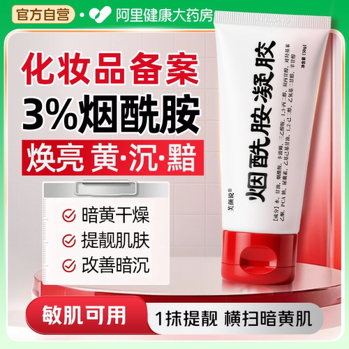 3%烟酰胺凝胶保湿润肤水润芙颜说