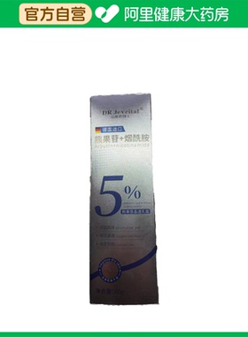 DR Jeveital/洁维塔博士熊果苷晶透乳霜60g/支