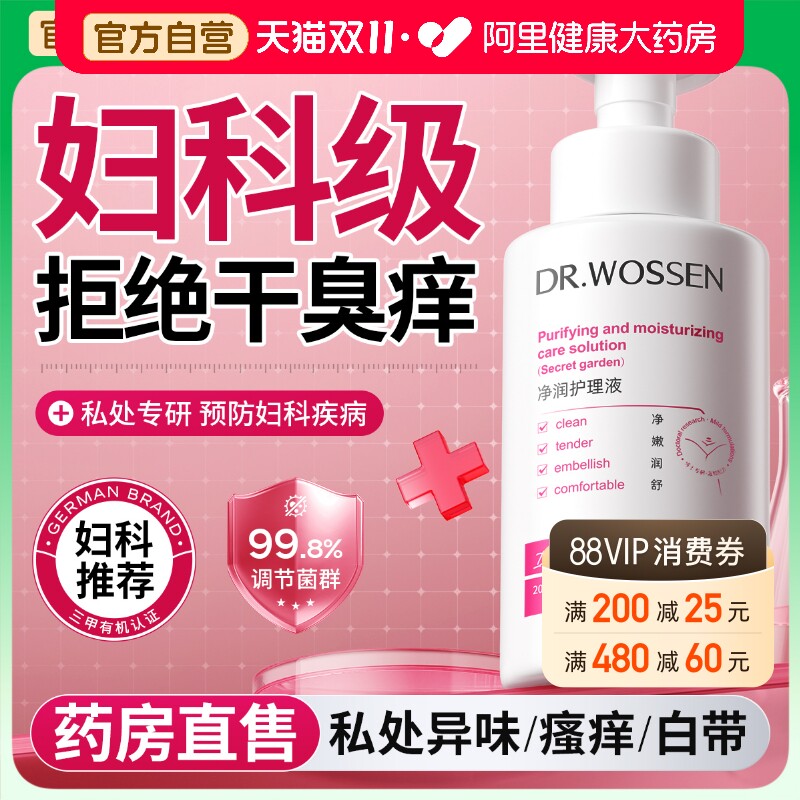 日常清洗私密处护理女生私处洗护液妇科洁外阴道抗抑菌去异味止痒