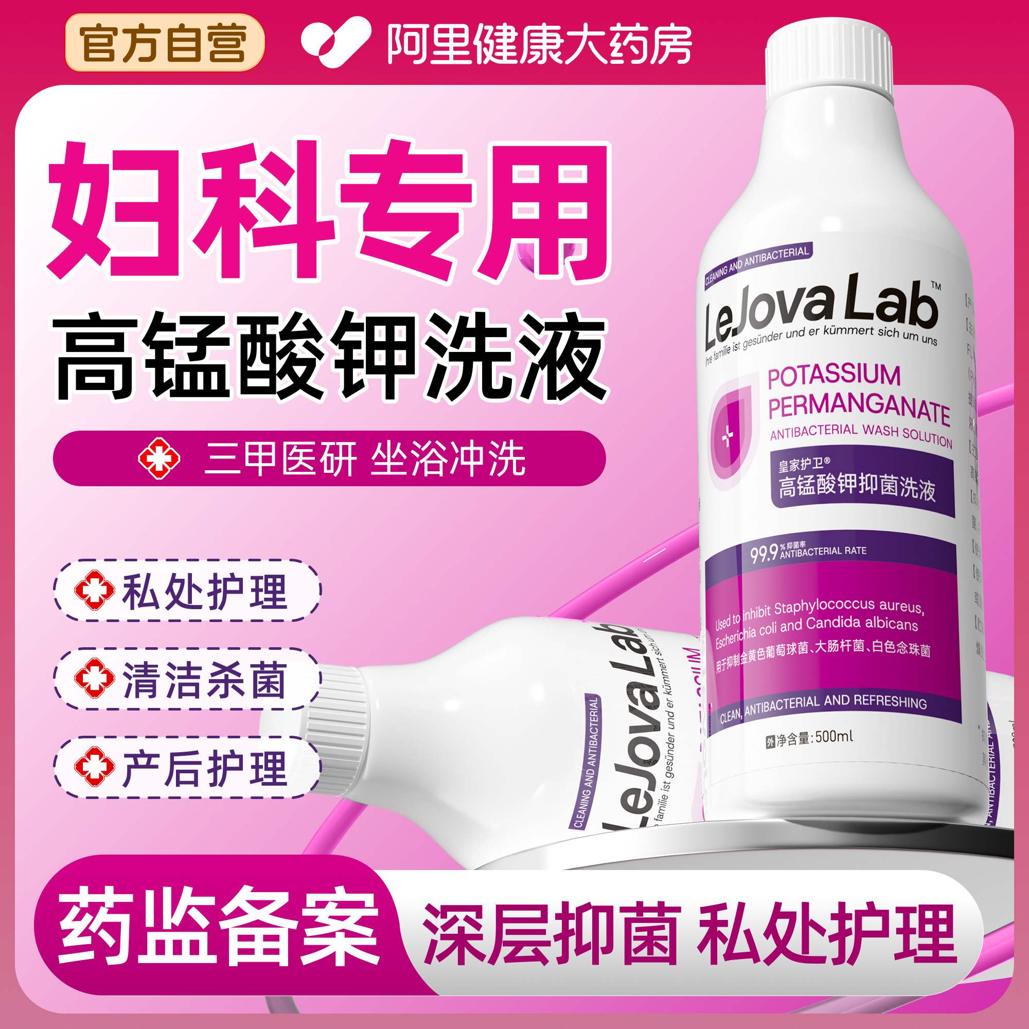 医用高锰酸钾妇科专用私处清洗液孕妇坐浴高猛酸钾溶液官方旗舰店