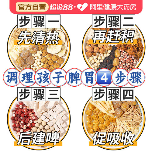 【药房直售】儿童四神汤汤料包