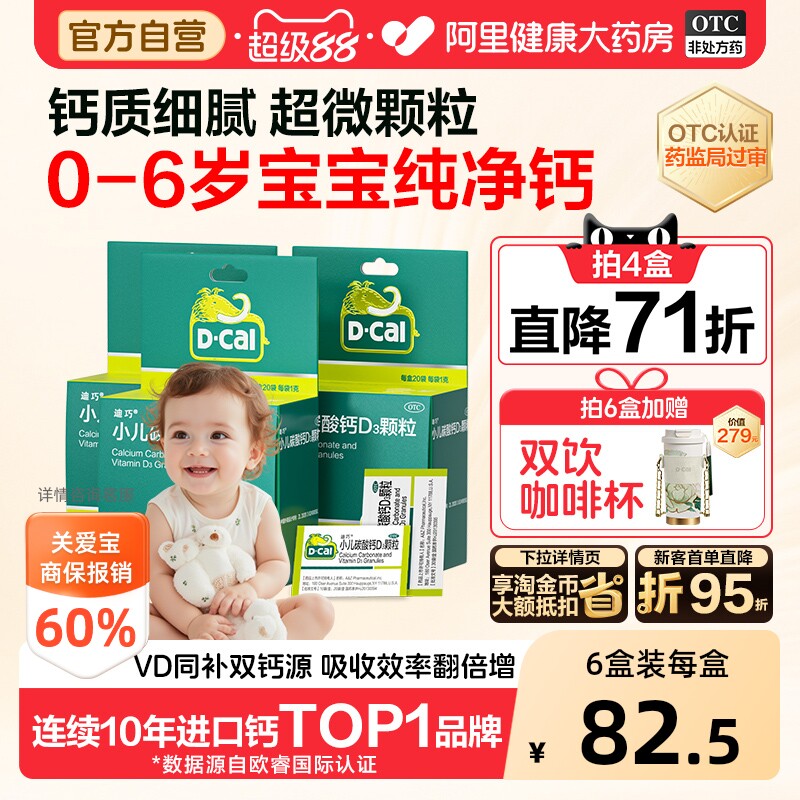 迪巧小儿碳酸钙D3颗粒一岁儿童婴幼儿官方宝宝维生素补钙旗舰店AD