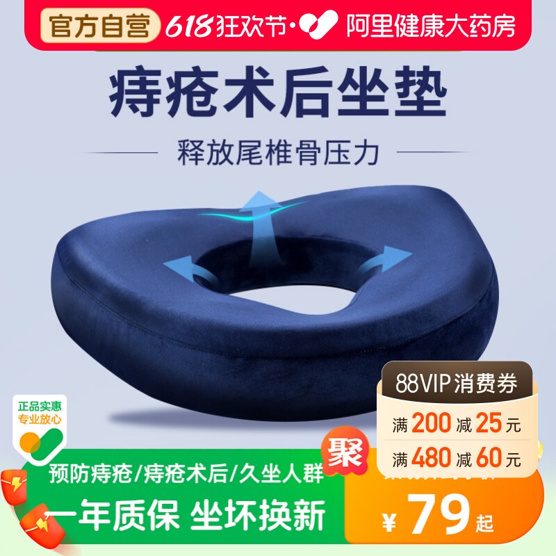 痔疮坐垫防褥疮坐垫医用护理垫术后专用办公室久坐神器老人轮椅垫