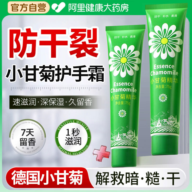 凡士林护手霜德国小雏菊长效保湿补水防干裂嫩白去手纹官方旗舰店