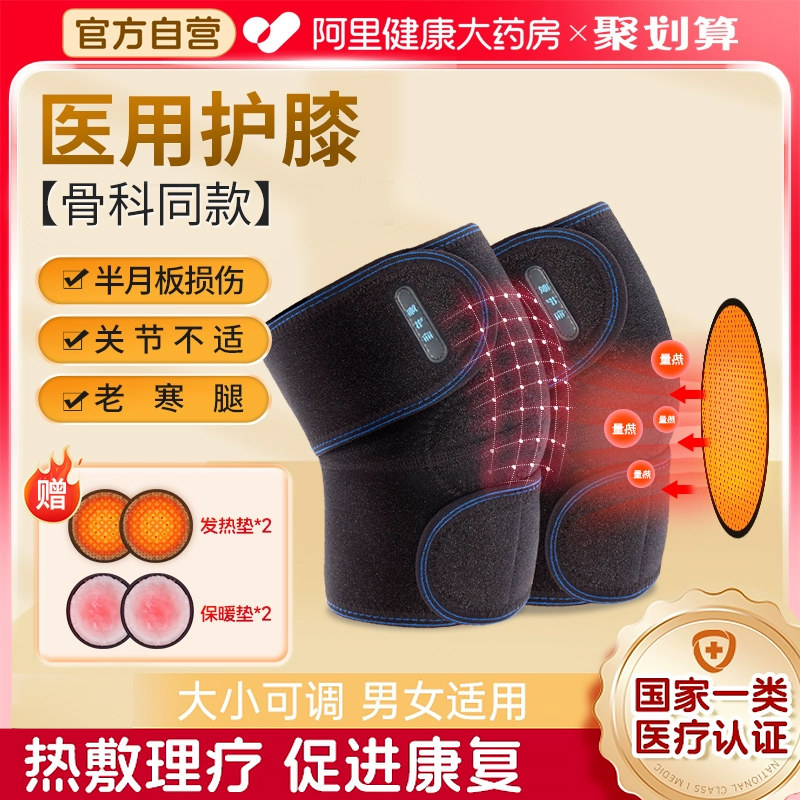 医用护膝半月板损伤女士关节保暖发热防寒男膝盖中老年老寒腿专用