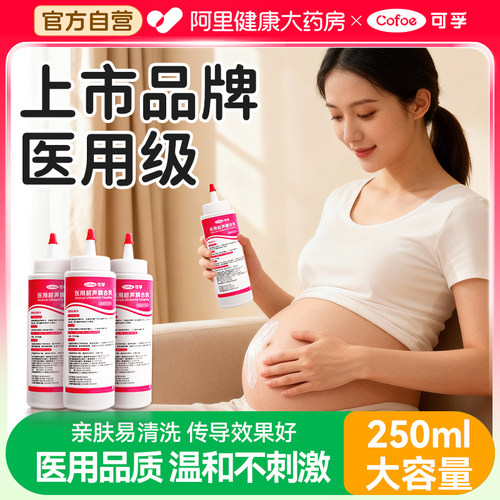 可孚上市品牌医用耦合剂