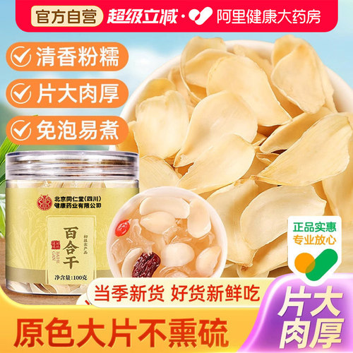 甘肃兰州百合干泡茶水喝干货