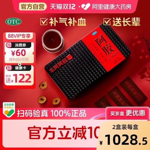 【自营】【东阿阿胶】阿胶250g/盒补血贫血失眠咳嗽