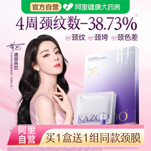 Kazoo黑灵芝多肽安瓶颈膜套盒