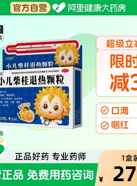 葵花小儿柴桂退热颗粒5g*10袋发热口渴溲黄流涕头痛咽红口干儿童
